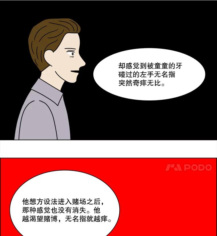 《双甲路边摊》233.米饭（6） 第24页