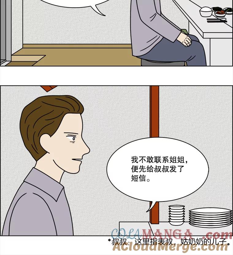 《双甲路边摊》233.米饭（6） 第37页