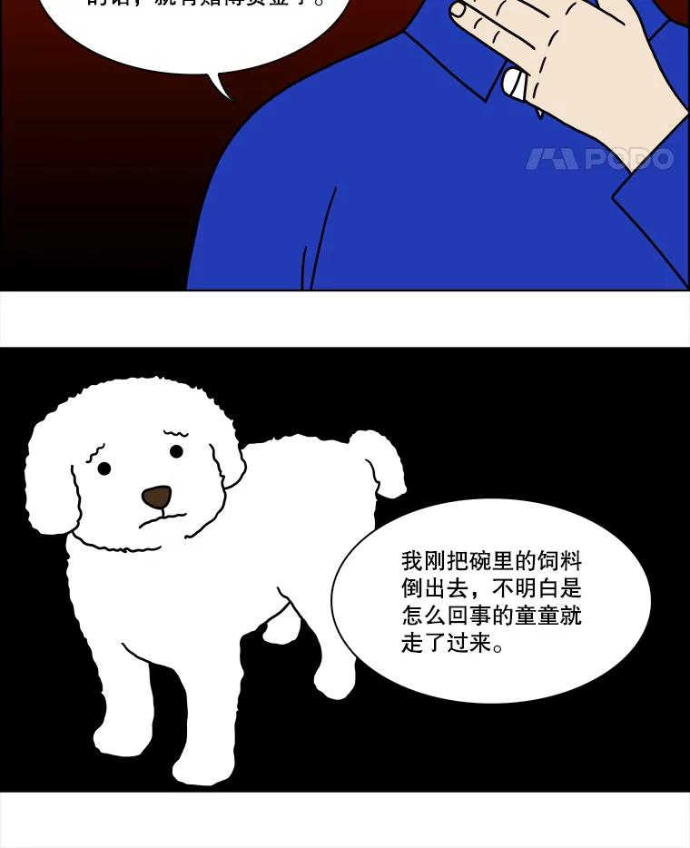 《双甲路边摊》233.米饭（6） 第5页
