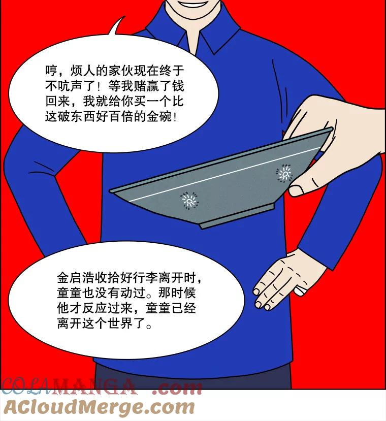 《双甲路边摊》233.米饭（6） 第13页