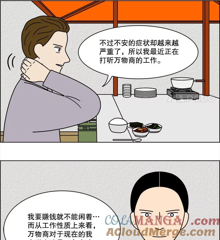 《双甲路边摊》233.米饭（6） 第40页