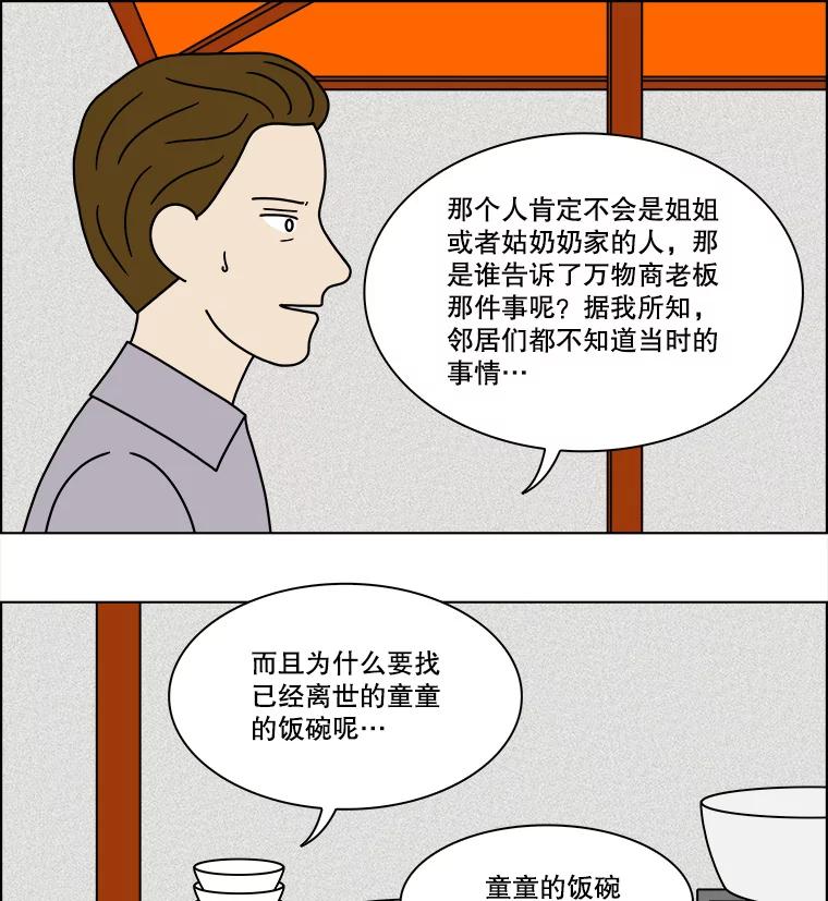 《双甲路边摊》233.米饭（6） 第42页