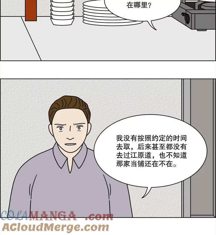 《双甲路边摊》233.米饭（6） 第43页