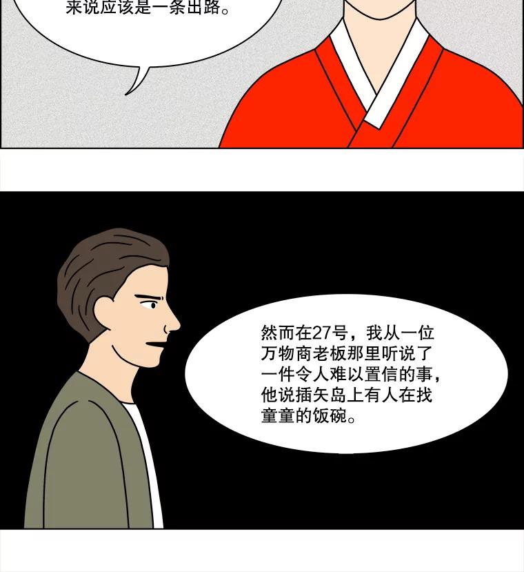《双甲路边摊》233.米饭（6） 第41页