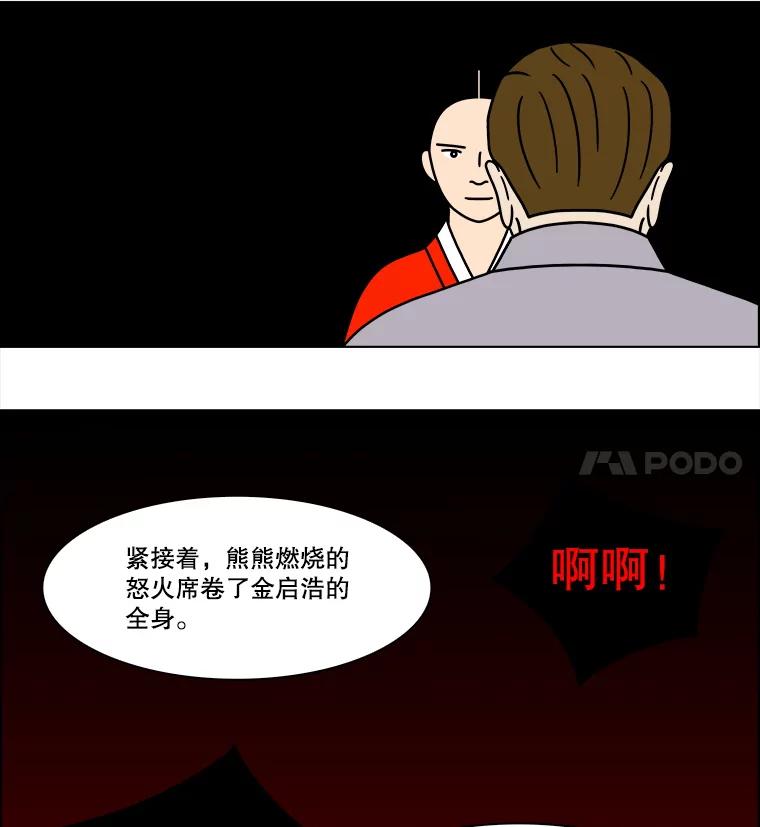 《双甲路边摊》233.米饭（6） 第32页