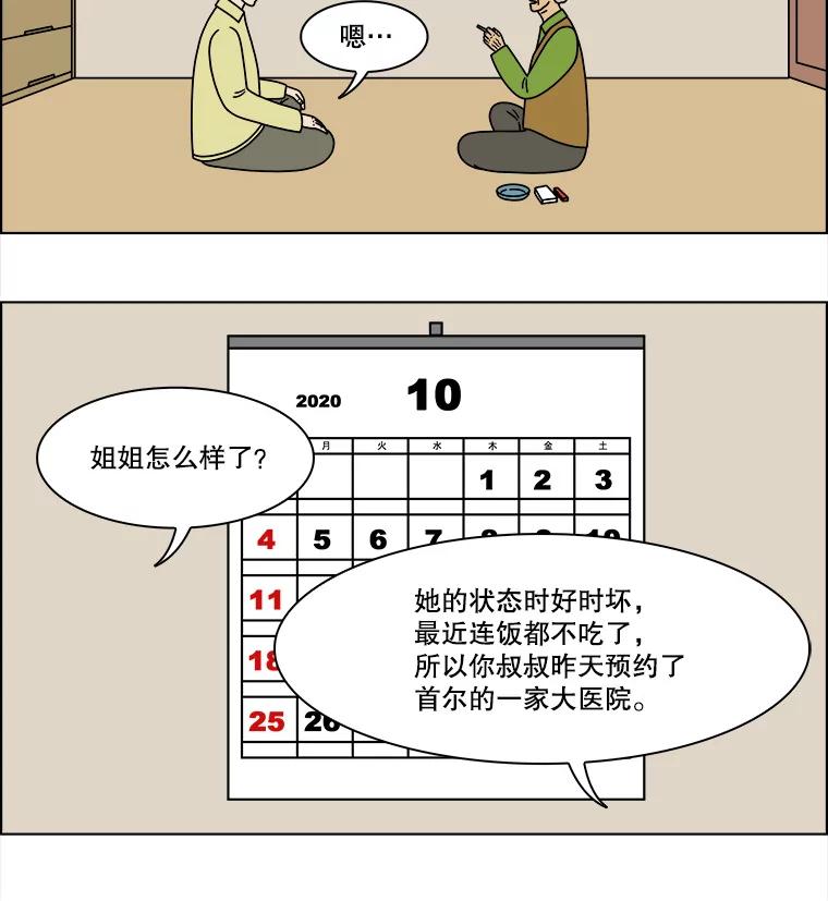 《双甲路边摊》234.米饭（7） 第47页