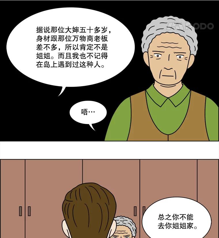《双甲路边摊》234.米饭（7） 第56页