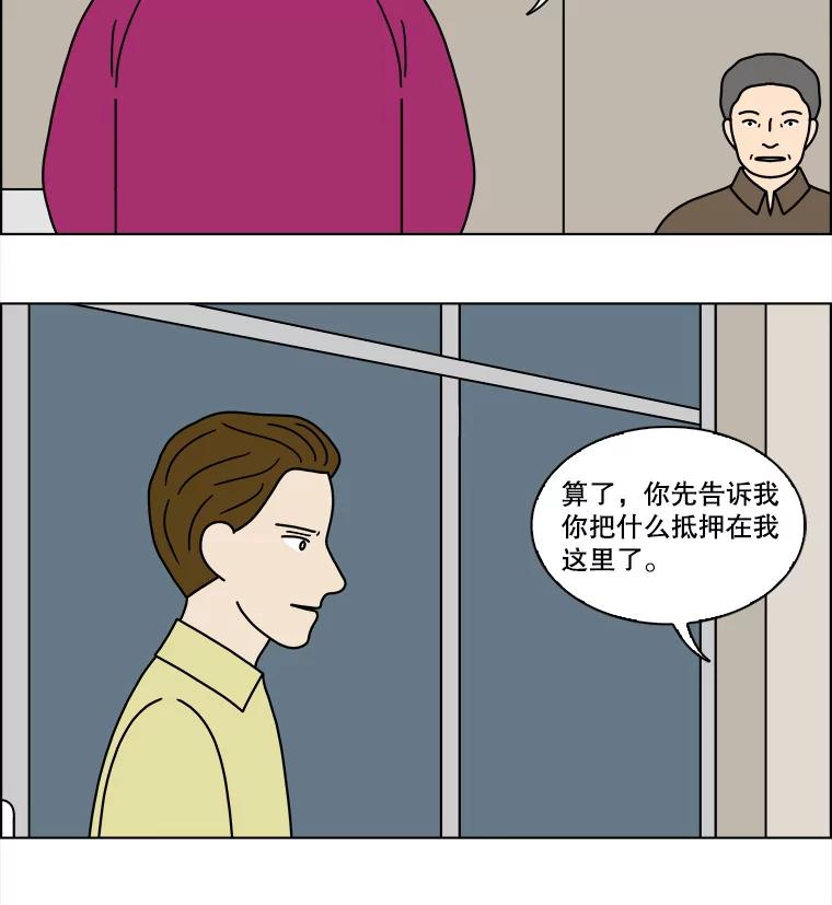 《双甲路边摊》234.米饭（7） 第11页