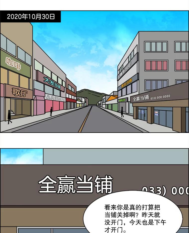 《双甲路边摊》234.米饭（7） 第3页