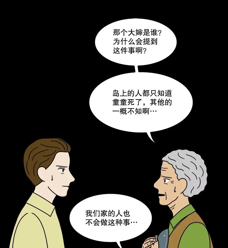《双甲路边摊》234.米饭（7） 第54页