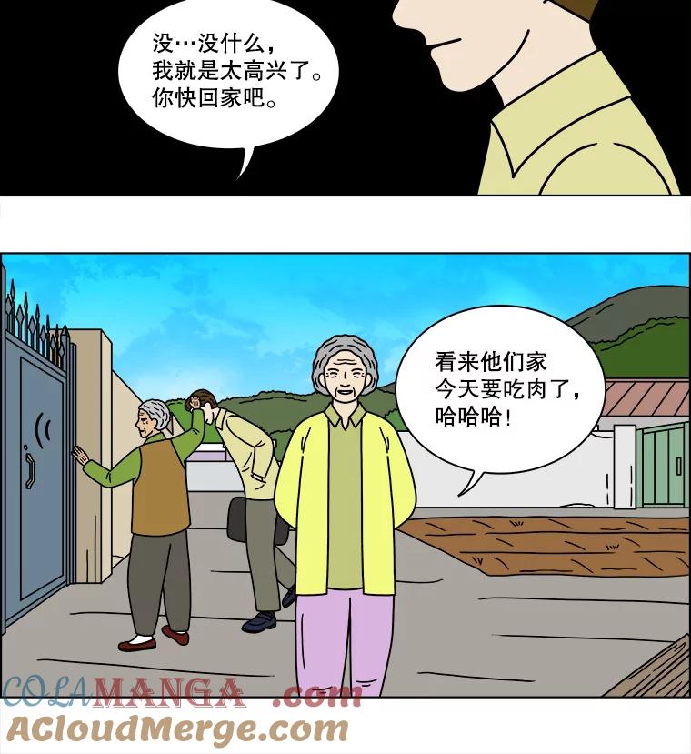 《双甲路边摊》234.米饭（7） 第37页