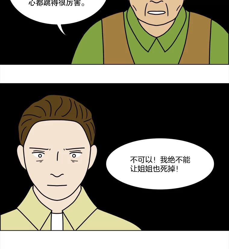 《双甲路边摊》234.米饭（7） 第51页