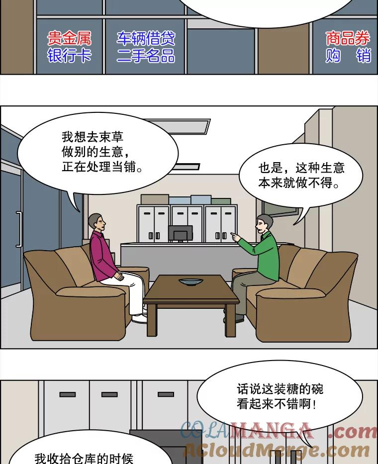 《双甲路边摊》234.米饭（7） 第4页