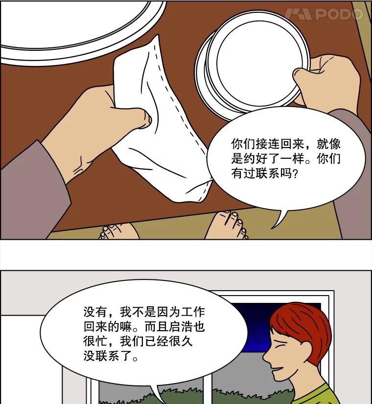 《双甲路边摊》234.米饭（7） 第60页