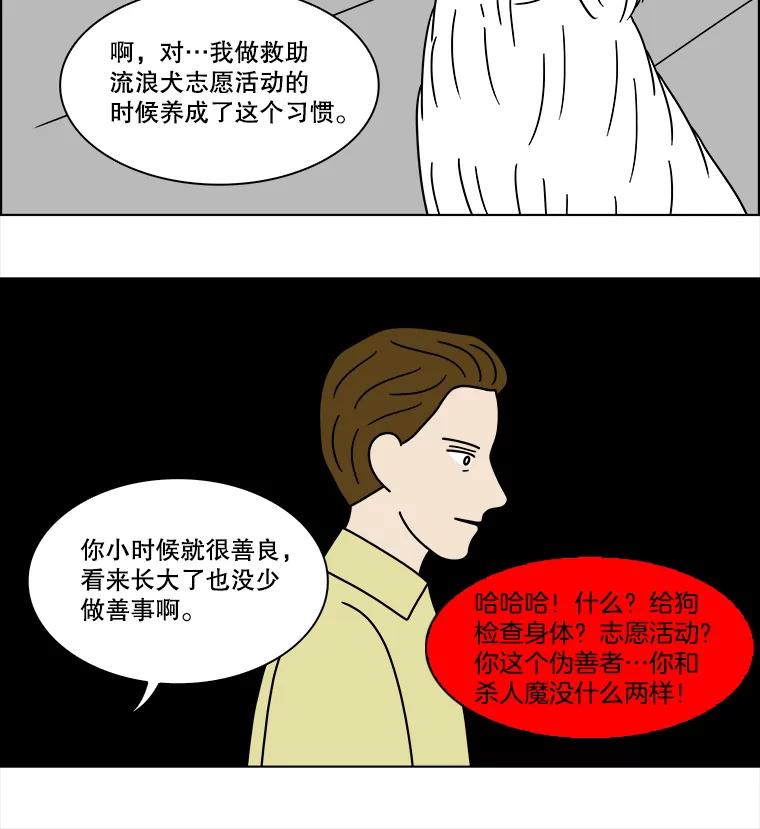 《双甲路边摊》234.米饭（7） 第29页