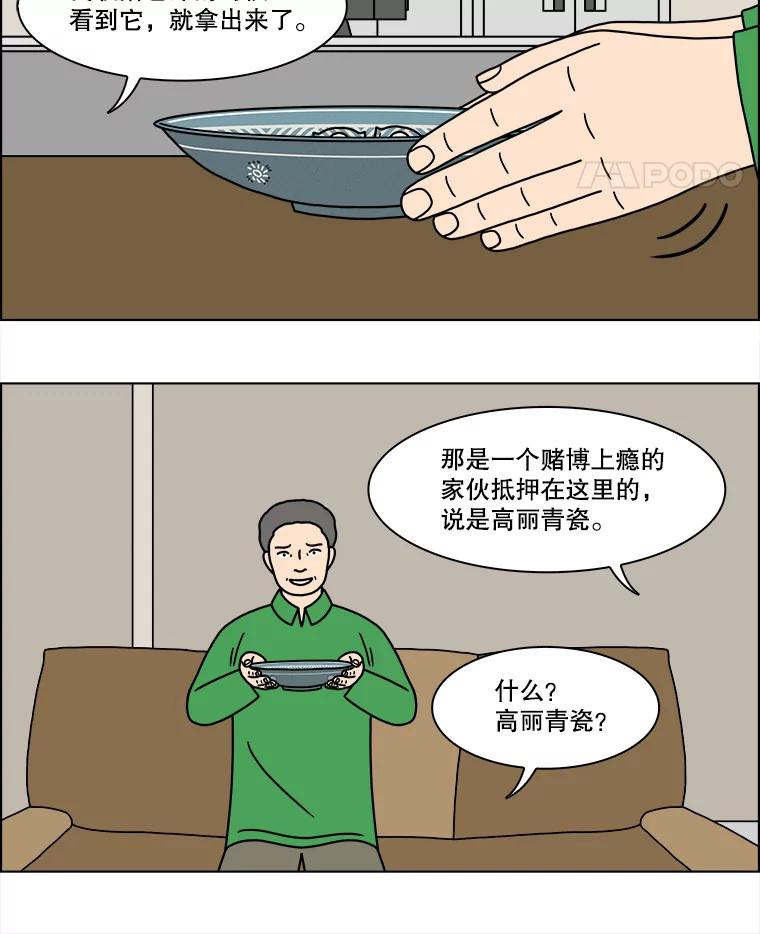 《双甲路边摊》234.米饭（7） 第5页