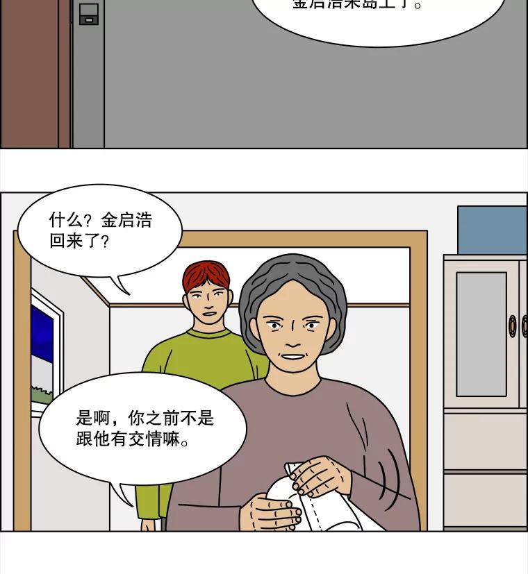 《双甲路边摊》234.米饭（7） 第59页