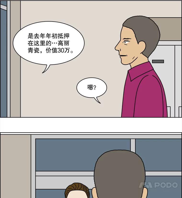 《双甲路边摊》234.米饭（7） 第12页
