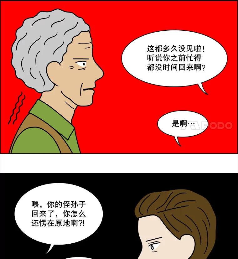 《双甲路边摊》234.米饭（7） 第36页
