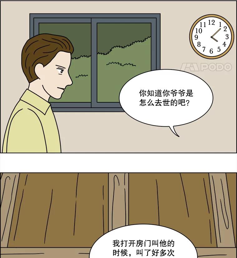 《双甲路边摊》234.米饭（7） 第48页