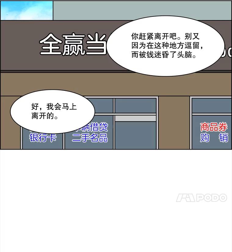 《双甲路边摊》234.米饭（7） 第20页