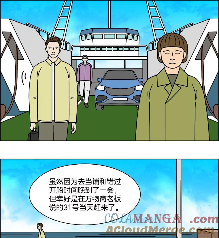 《双甲路边摊》234.米饭（7） 第22页