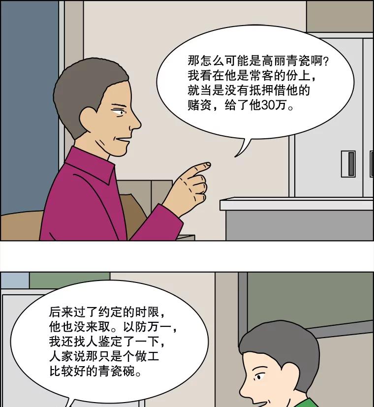 《双甲路边摊》234.米饭（7） 第6页