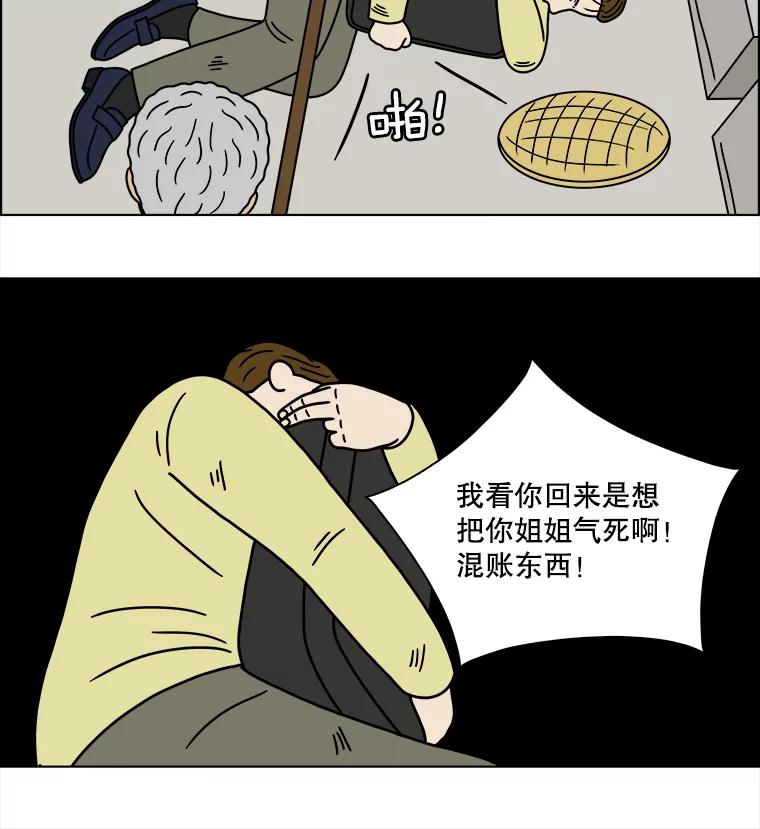 《双甲路边摊》234.米饭（7） 第41页