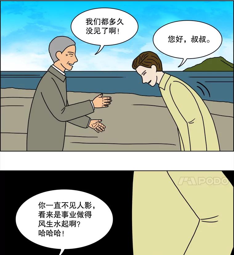 《双甲路边摊》234.米饭（7） 第24页