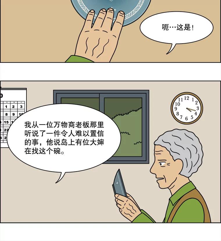 《双甲路边摊》234.米饭（7） 第53页