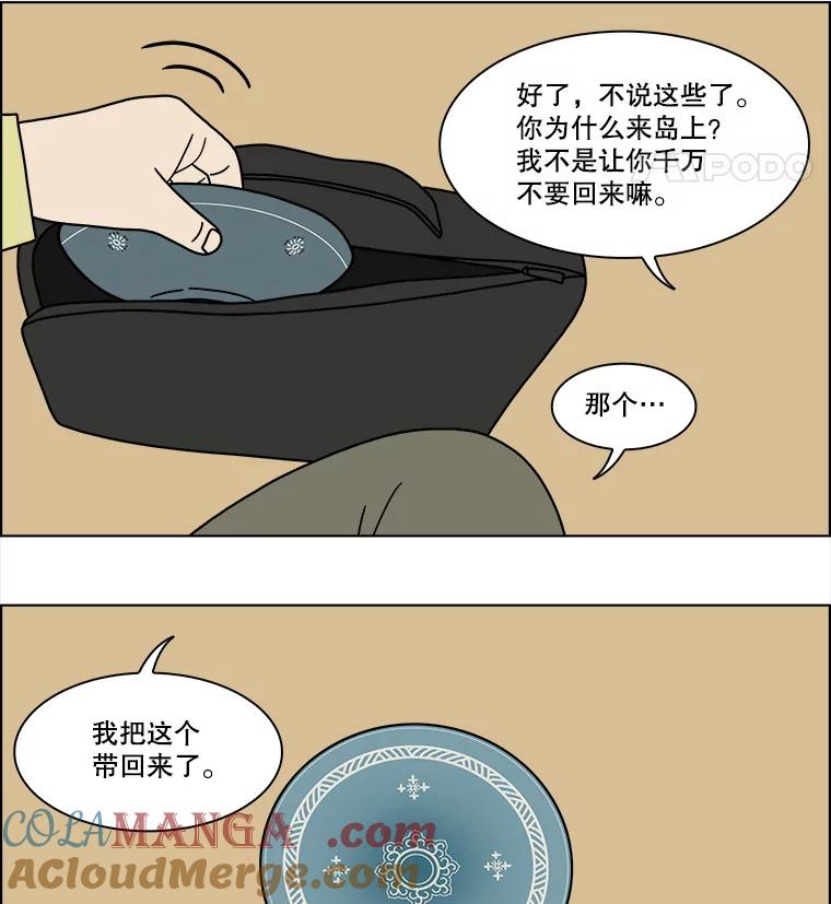 《双甲路边摊》234.米饭（7） 第52页