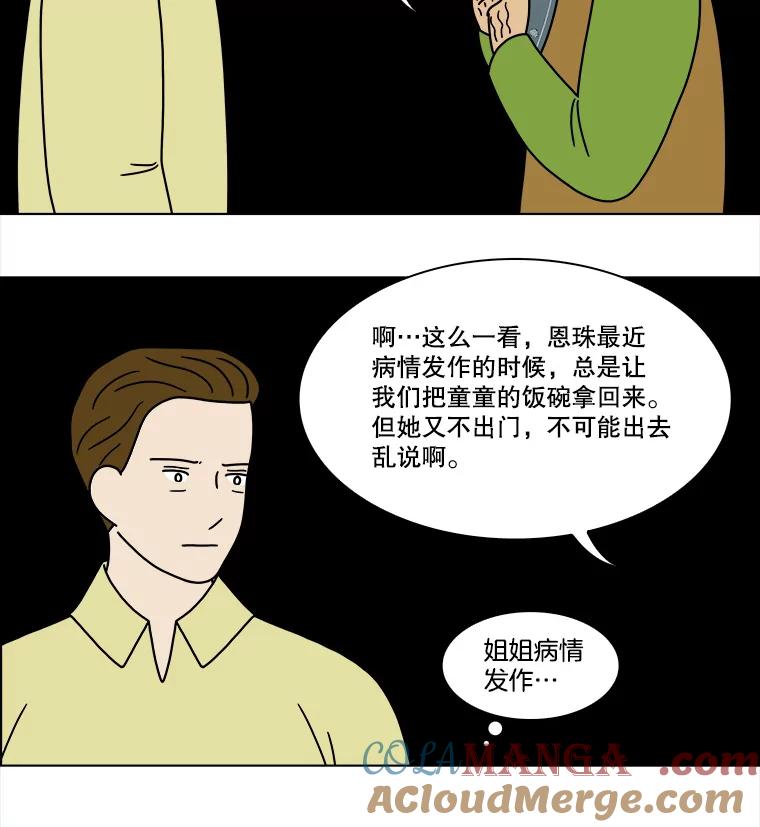 《双甲路边摊》234.米饭（7） 第55页