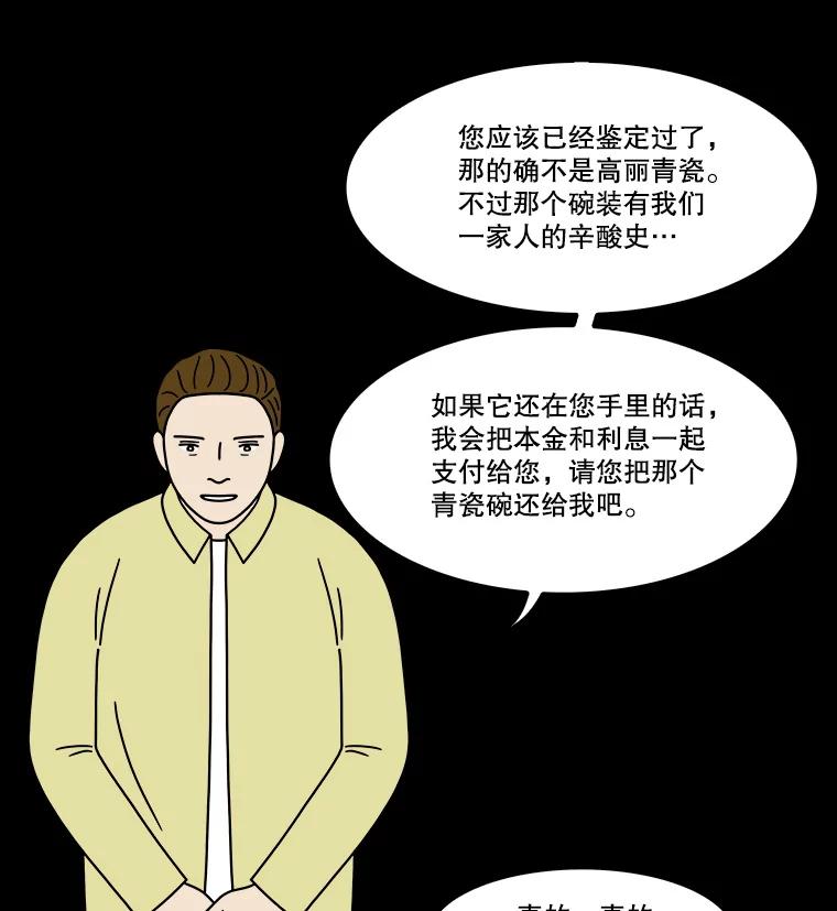 《双甲路边摊》234.米饭（7） 第14页