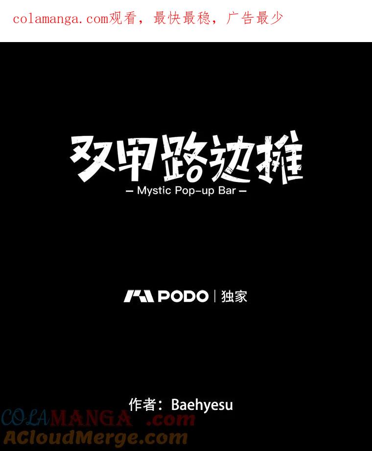 《双甲路边摊》234.米饭（7） 第1页