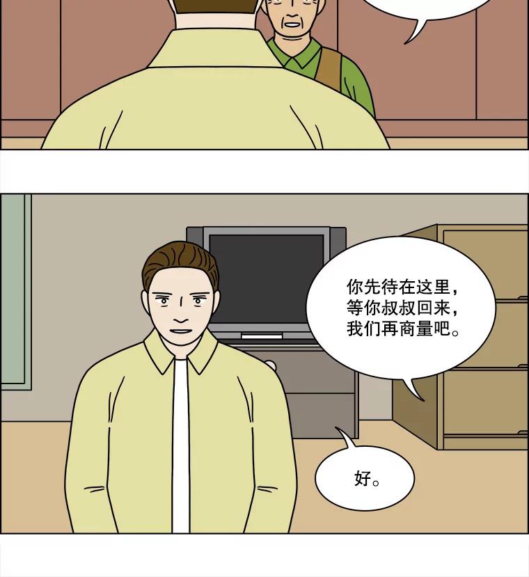 《双甲路边摊》234.米饭（7） 第57页
