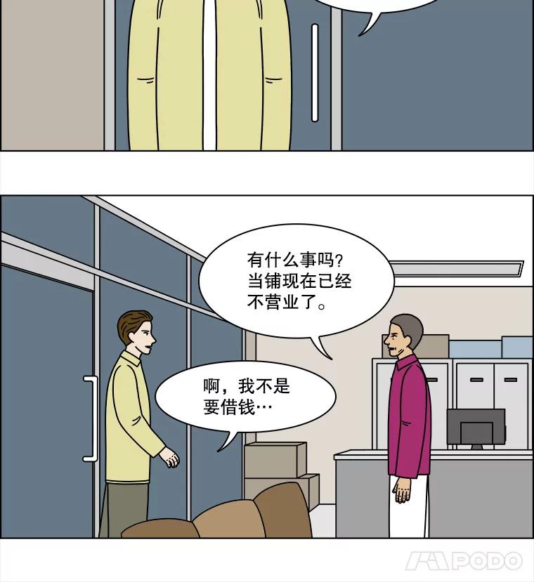 《双甲路边摊》234.米饭（7） 第9页