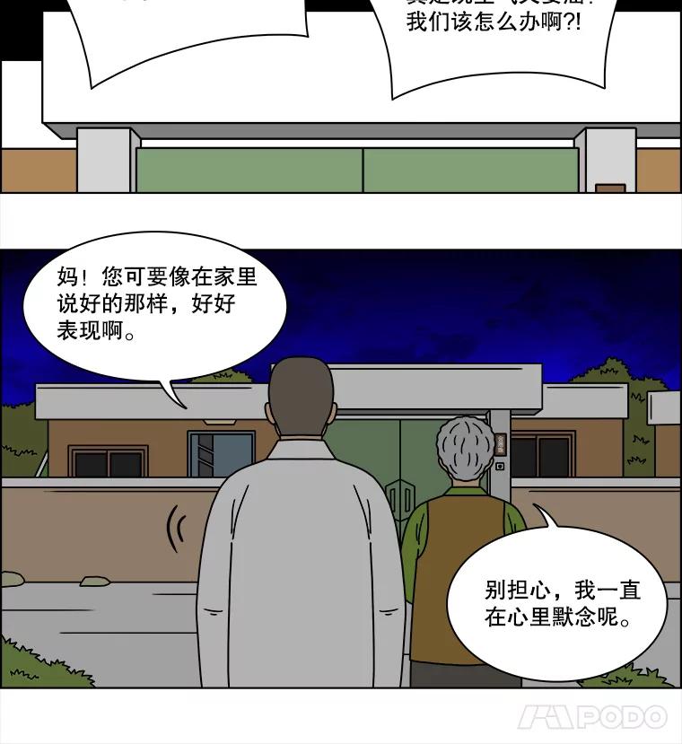 《双甲路边摊》235.米饭（8） 第9页