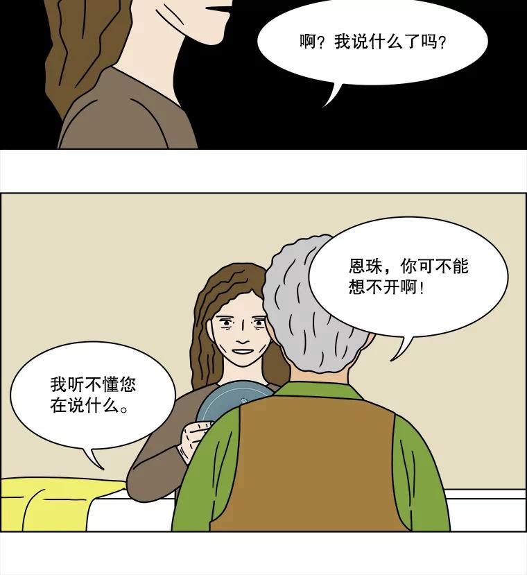 《双甲路边摊》235.米饭（8） 第21页