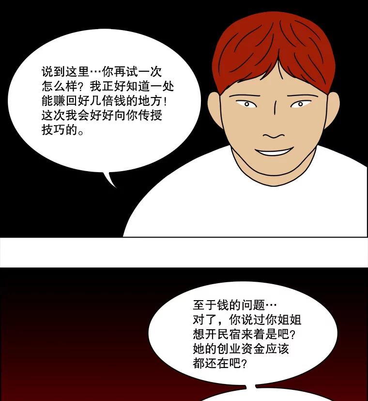 《双甲路边摊》235.米饭（8） 第54页