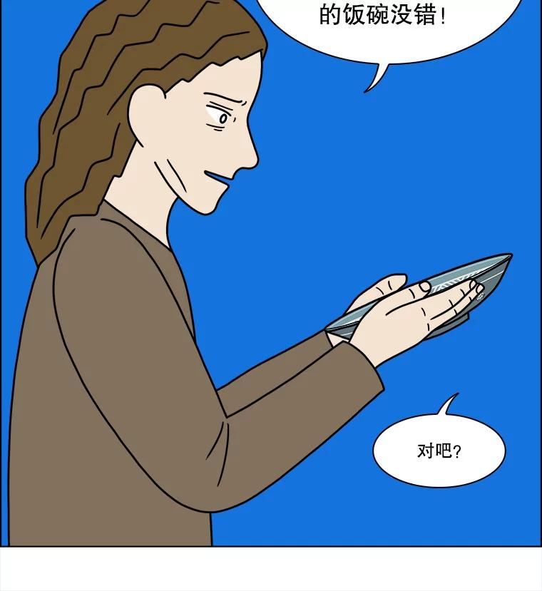 《双甲路边摊》235.米饭（8） 第17页