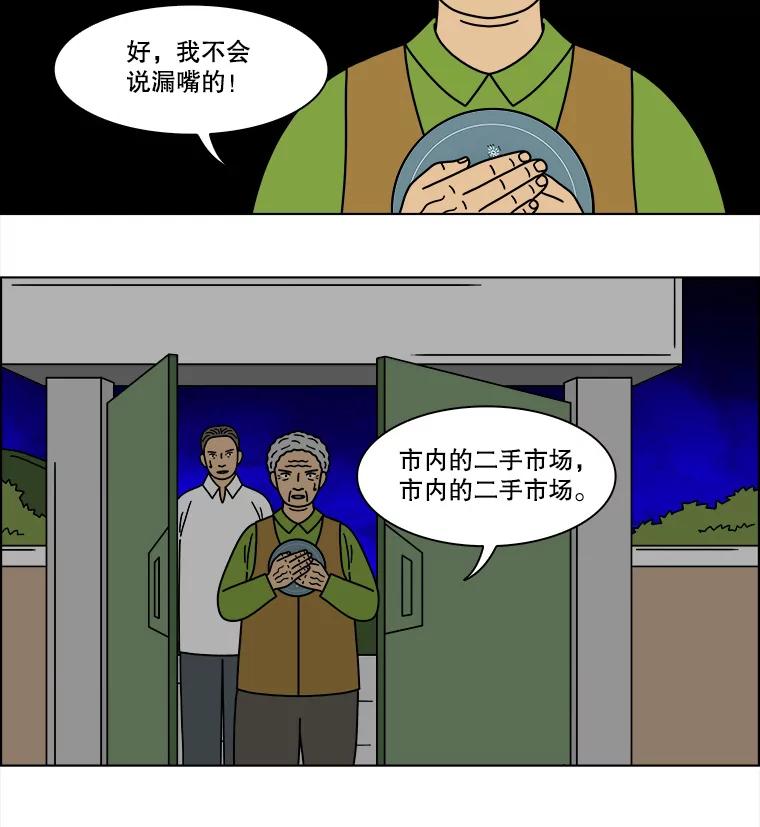 《双甲路边摊》235.米饭（8） 第11页