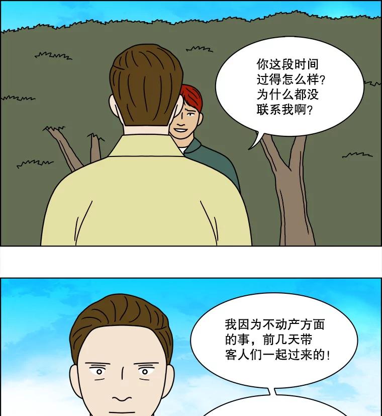 《双甲路边摊》235.米饭（8） 第38页