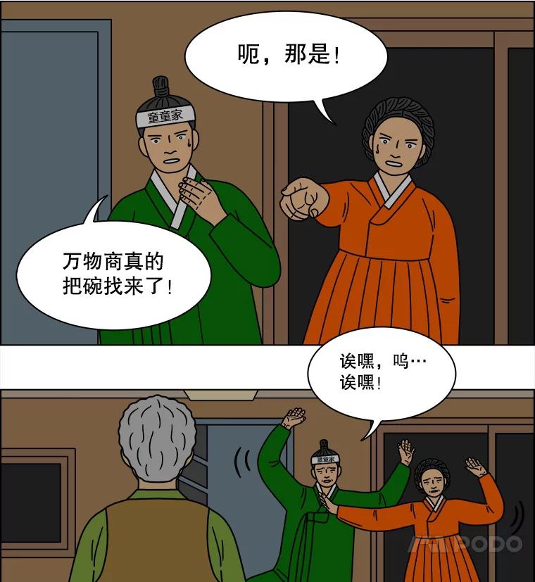 《双甲路边摊》235.米饭（8） 第12页