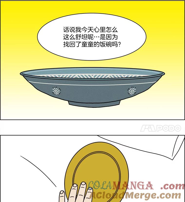 《双甲路边摊》235.米饭（8） 第28页