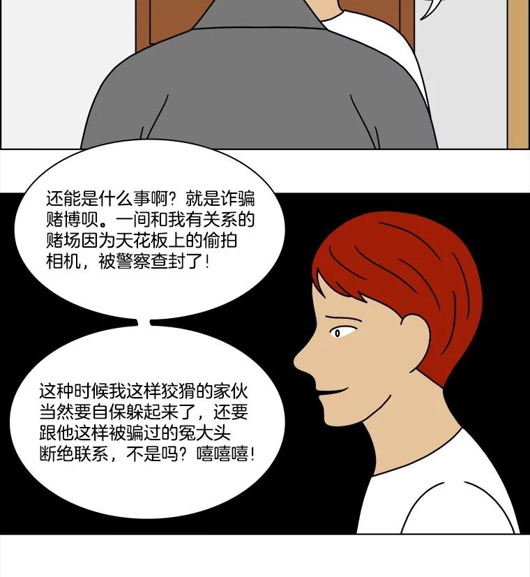 《双甲路边摊》235.米饭（8） 第47页