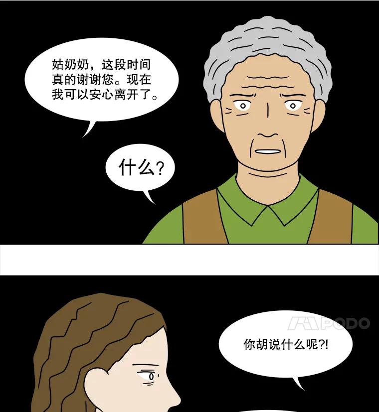 《双甲路边摊》235.米饭（8） 第20页
