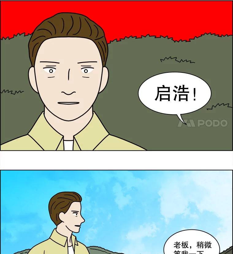 《双甲路边摊》235.米饭（8） 第36页