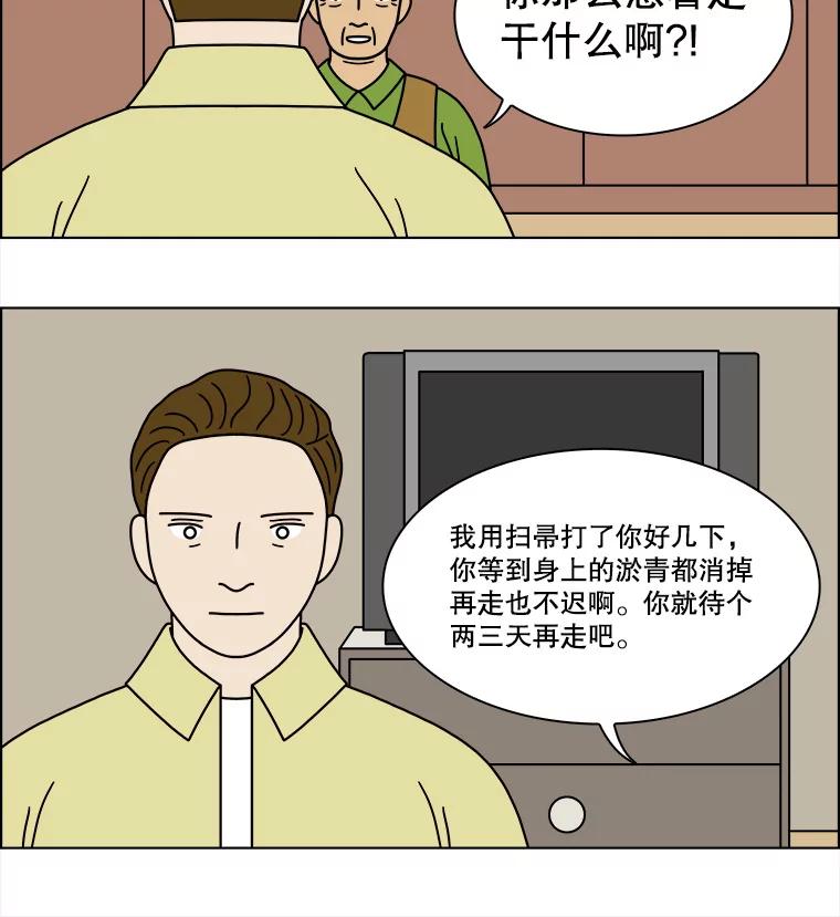 《双甲路边摊》235.米饭（8） 第33页