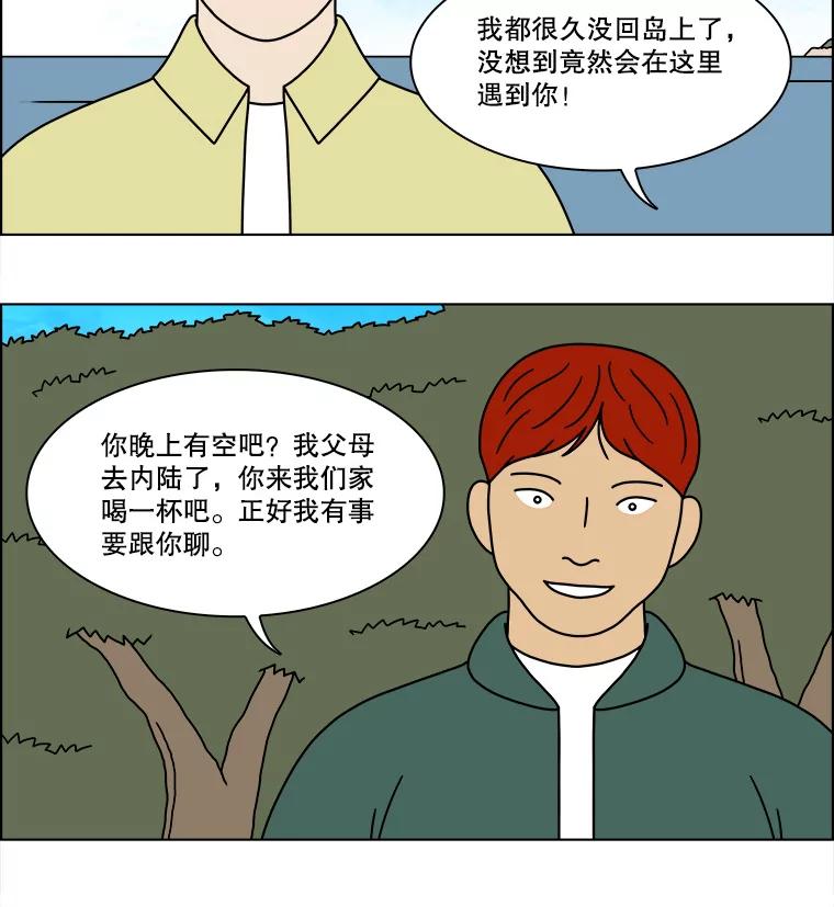 《双甲路边摊》235.米饭（8） 第39页