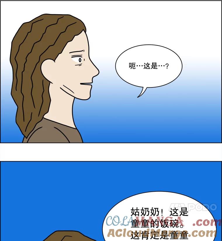 《双甲路边摊》235.米饭（8） 第16页